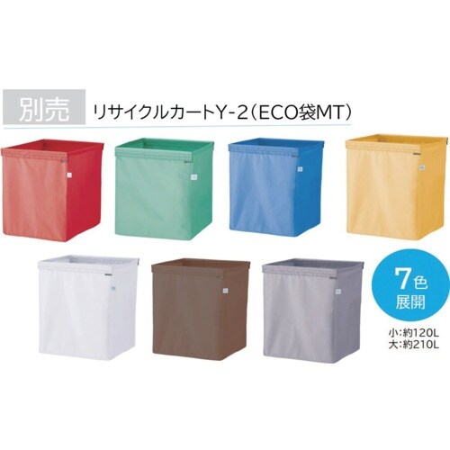 コンドル リサイクルカートY−2自立式MT(フレー