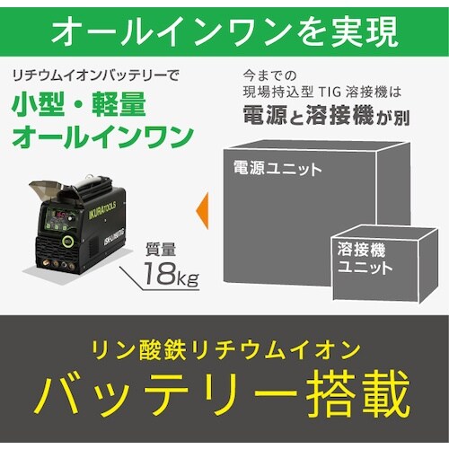 育良 充電式TIG溶接機 ライトティグ(40080