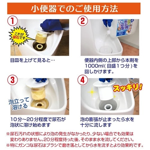 高森コーキ 業務用尿石おとしバブル 4L