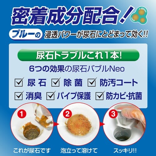 高森コーキ 尿石バブルネオブルー