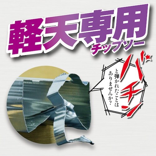 モトユキ 軽天用グローバルソー