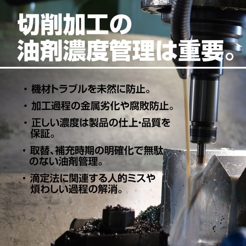 ワールドボス デジタル切削油濃度計