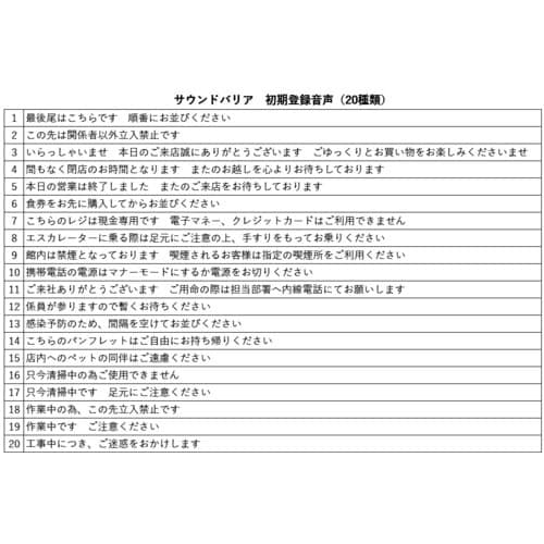 Reelex サウンドバリア