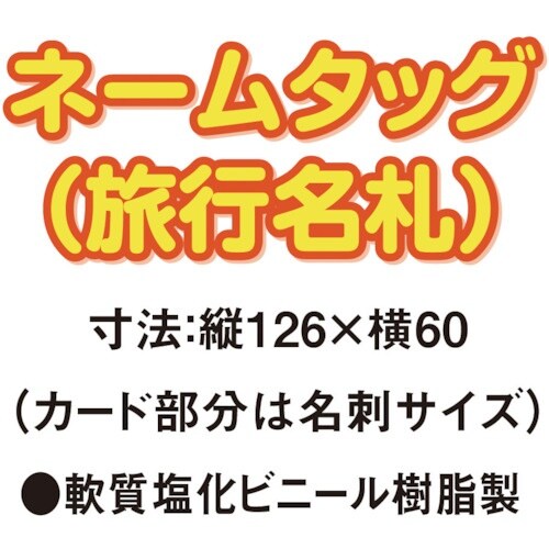 共栄プラスチック ネームタッグ 5枚入り バイオレ