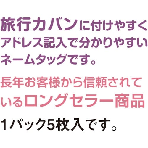 共栄プラスチック ネームタッグ 5枚入り ホワイト