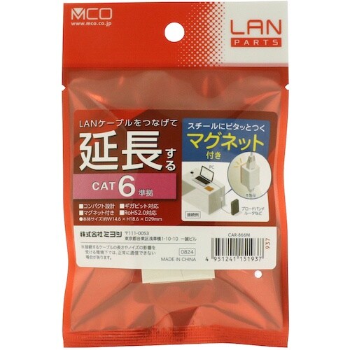 MCO LAN中継アダプタ CAT6 マグネット付