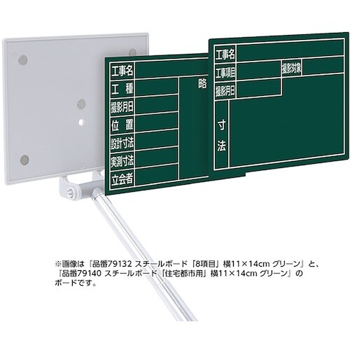 シンワ スチールボード「8項目」横11×14cmグ