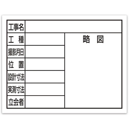 シンワ スチールボード「8項目」横11×14cmホ