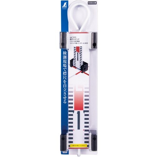 シンワ 標尺スタンド クロス・指示機能 スタンド2