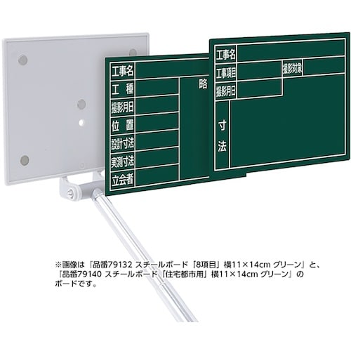 シンワ スチールボード「工事名」横14×17cmグ