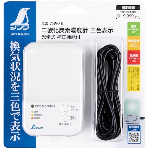 シンワ 二酸化炭素濃度計 三色表示 光学式補正機能