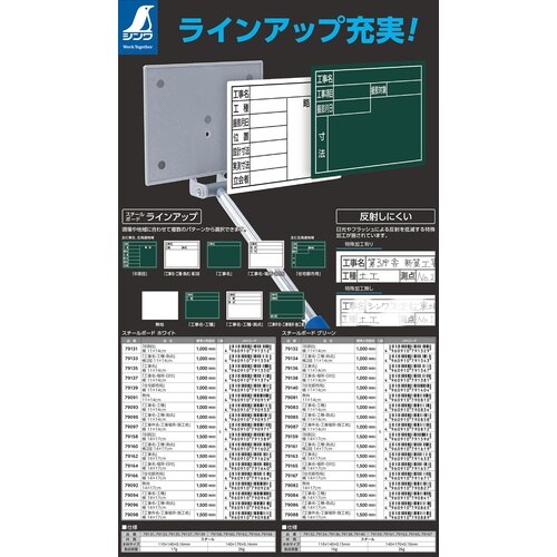 シンワ スチールボード「工事名」横14×17cmホ