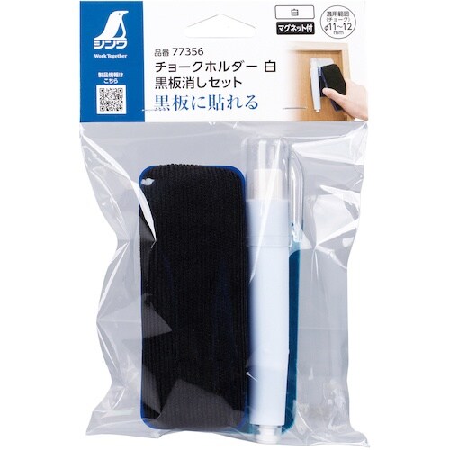 シンワ チョークホルダー 白 黒板消しセット