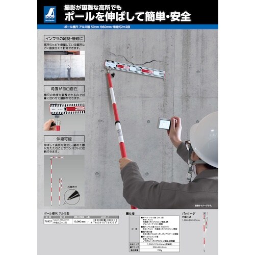 シンワ ポール標尺 アルミ製 50cm 巾60mm