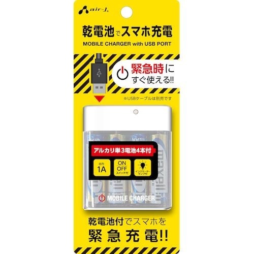air−J 乾電池充電器1A