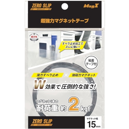 マグエックス 超強力マグネットテープ ゼロスリップ