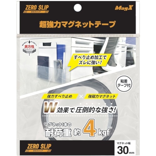マグエックス 超強力マグネットテープ ゼロスリップ