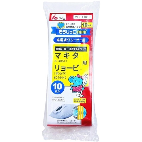 そうじっこ そうじっこMINI(マキタ・リョービ用