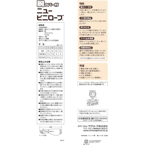 SHOWA 腕カバー付手袋 No645腕カバー付ニ