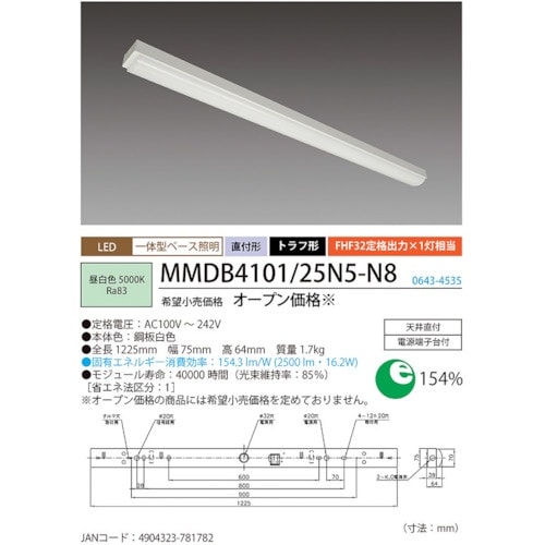 HotaluX トラフ形2500lm LED一体型