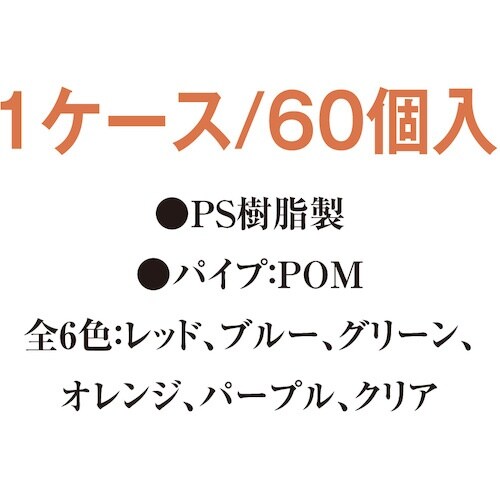 共栄プラスチック スタンドクリップ 60個入