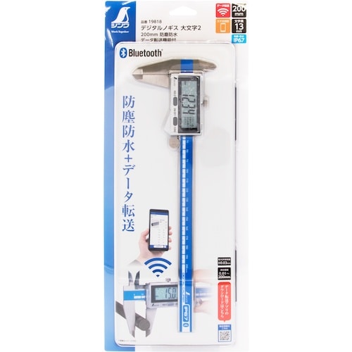 シンワ デジタルノギス 大文字2 200mm防塵防