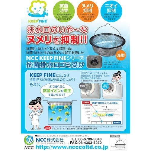 KEEP FINE 抗菌ヘアーキャッチャー