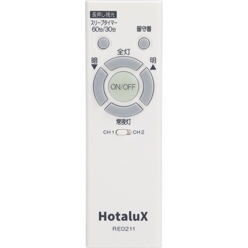 HotaluX LEDシーリング調光モデル(かんた