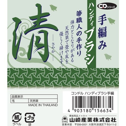 コンドル ハンディブラシ手編