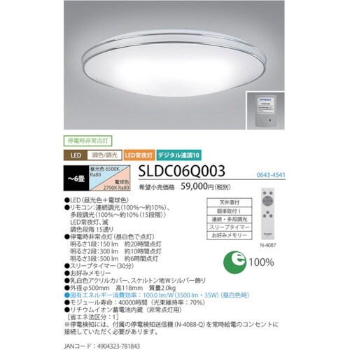 HotaluX LEDシーリング調色/調光(防災用