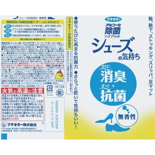 フマキラー シューズの気持ち 180ml 無香性