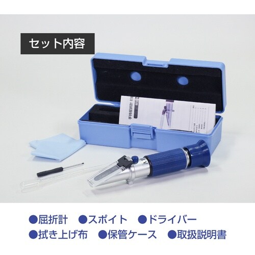 ワールドボス 手持屈折計 糖度・濃度用(0ー32%