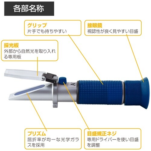 ワールドボス 手持屈折計 糖度・濃度用(0ー32%