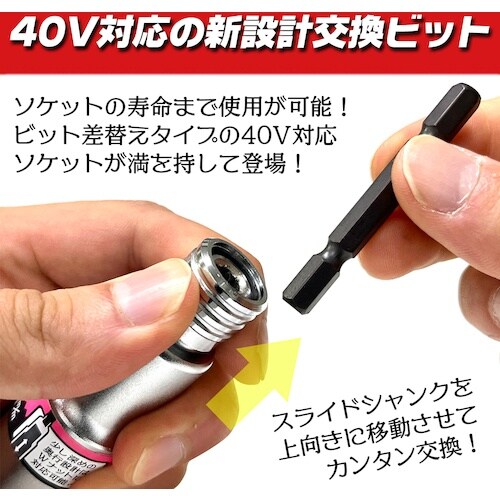 ベストツール KOSEI 40V対応 ビット差替式