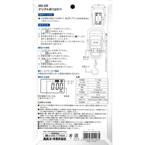 ワールドボス デジタル吊ばかり20kg