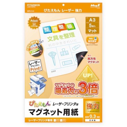 マグエックス ぴたえもんレーザー 強力 (A3)