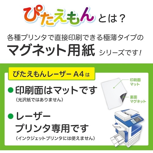 マグエックス ぴたえもんレーザー 強力 (A4)