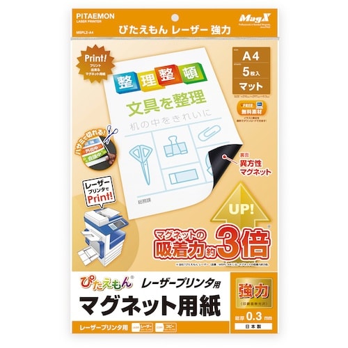 マグエックス ぴたえもんレーザー 強力 (A4)