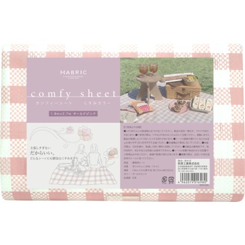 萩原 HABRIC カンフィーシート くすみカラー