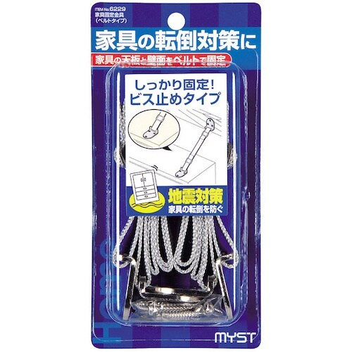 MYST 家具固定金具ベルト式