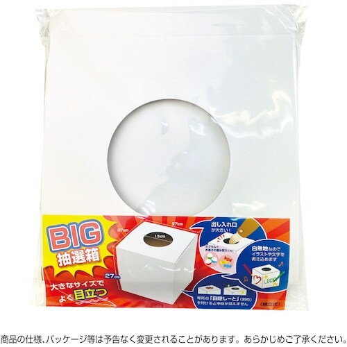 ササガワ BIG抽選箱 白 27cm角