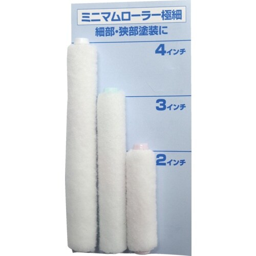 KOWA ミニマムローラー極細 短毛3.5mm 2