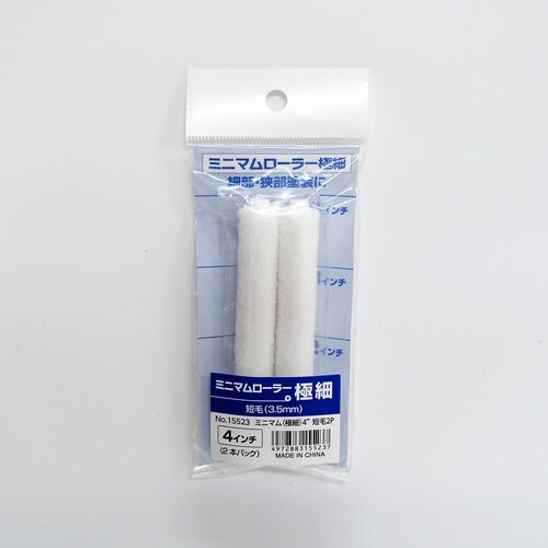 KOWA ミニマムローラー極細 短毛3.5mm 4