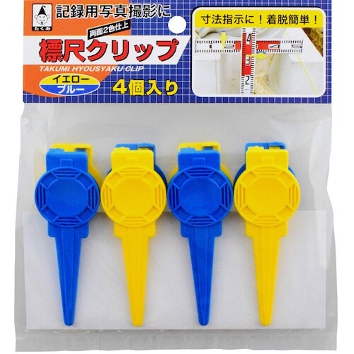 たくみ 標尺クリップ