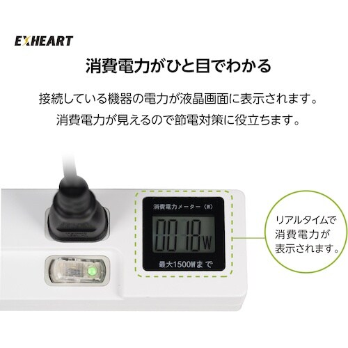EXHEART ワットメーター付スイッチタップ 6