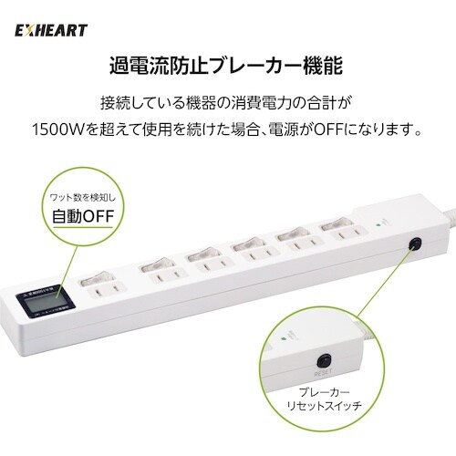 EXHEART ワットメーター付スイッチタップ 6