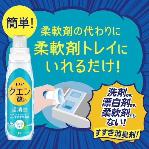 P&G レノア クエン酸in 超消臭 すすぎ消臭剤
