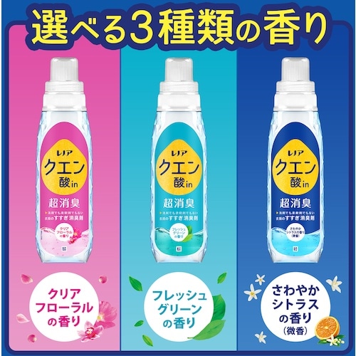 P&G レノア クエン酸in 超消臭 すすぎ消臭剤