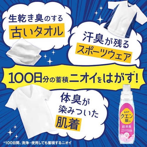 P&G レノア クエン酸in 超消臭 すすぎ消臭剤