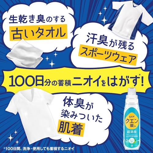 P&G レノア クエン酸in 超消臭 すすぎ消臭剤